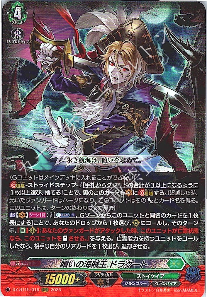 DZ/BT15/016RRR 贖いの海賊王 ドラクート