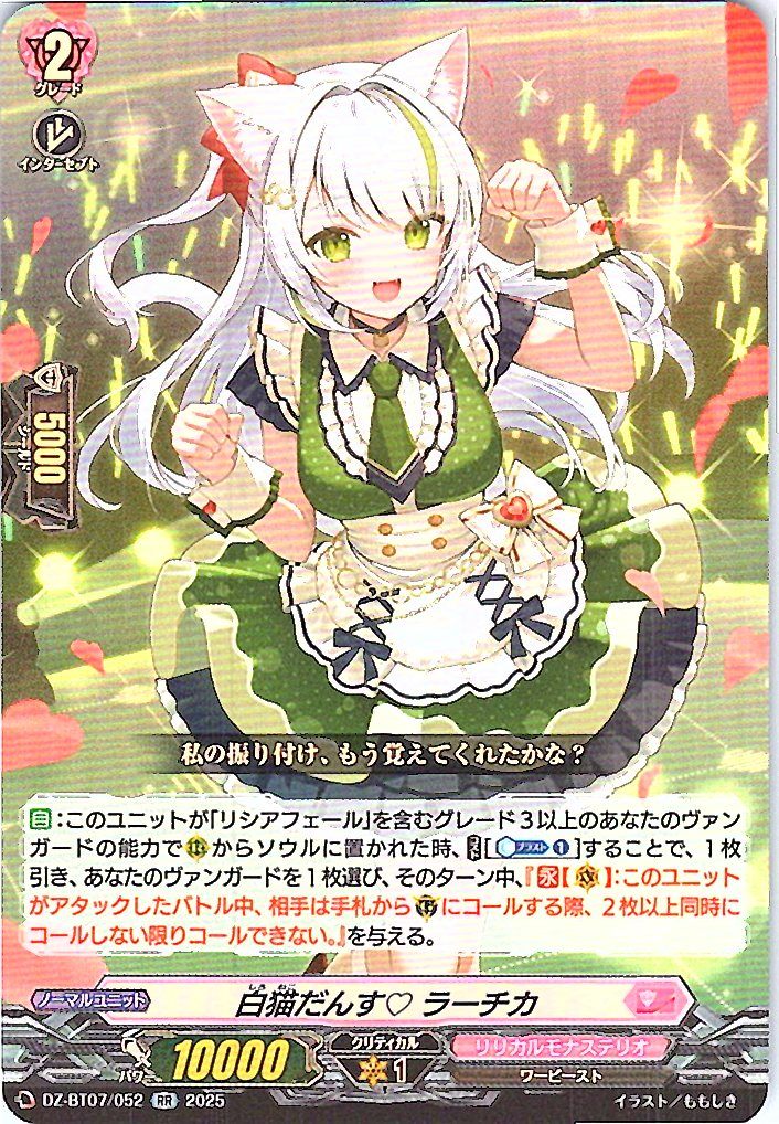 DZ/BT07/052RR White Cat Dance, Larcika