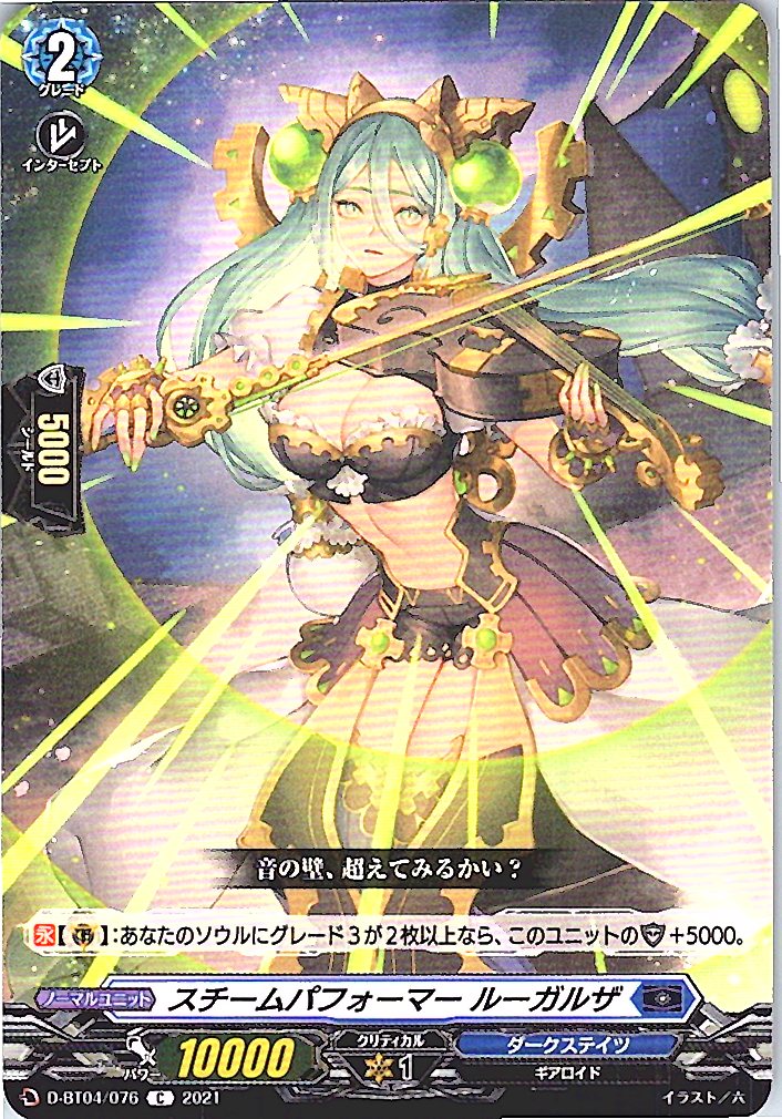 D/BT04/076C Steam Performer, Lugarza