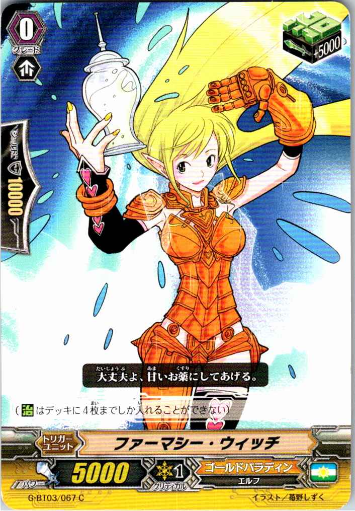 G/BT03/067C ファーマシー・ウィッチ 【別拠点在庫品B】