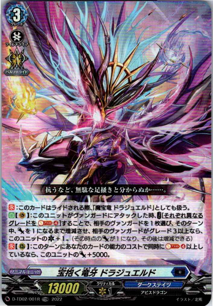 D/TD02/001RTDR Dragonic Overlord the End