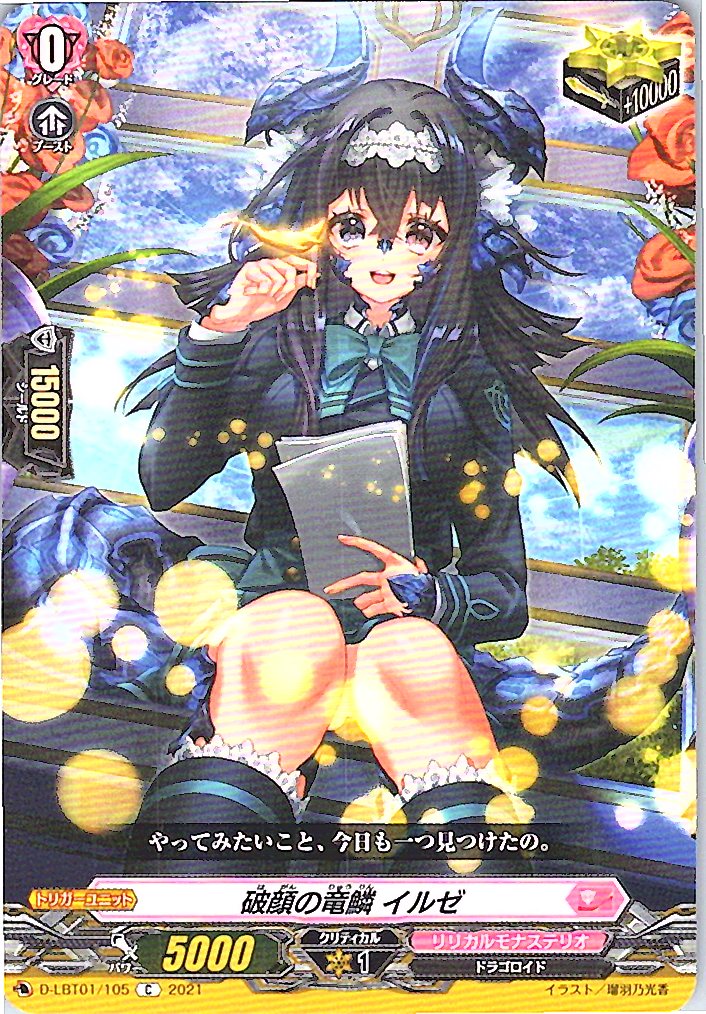 D/LBT01/105C Dragon Scale of Broad Smiles, Ilse [Alternate Location Stock B]