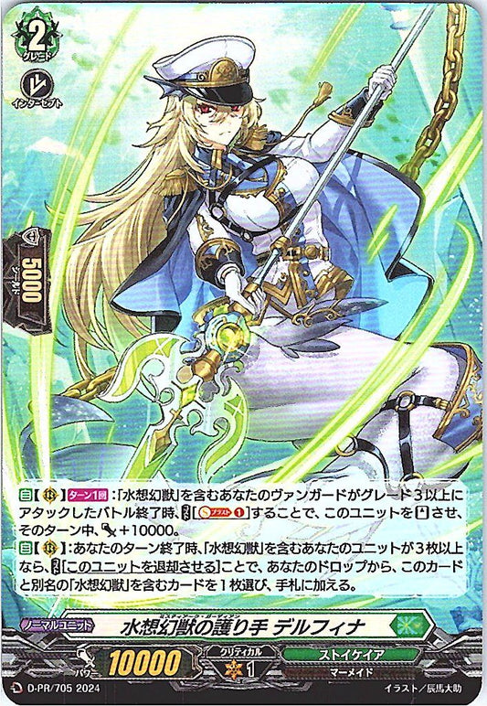 D/PR/705PR Aqueous Phantasm Beast Guardian, Delfina [In-Store Buyback Item]