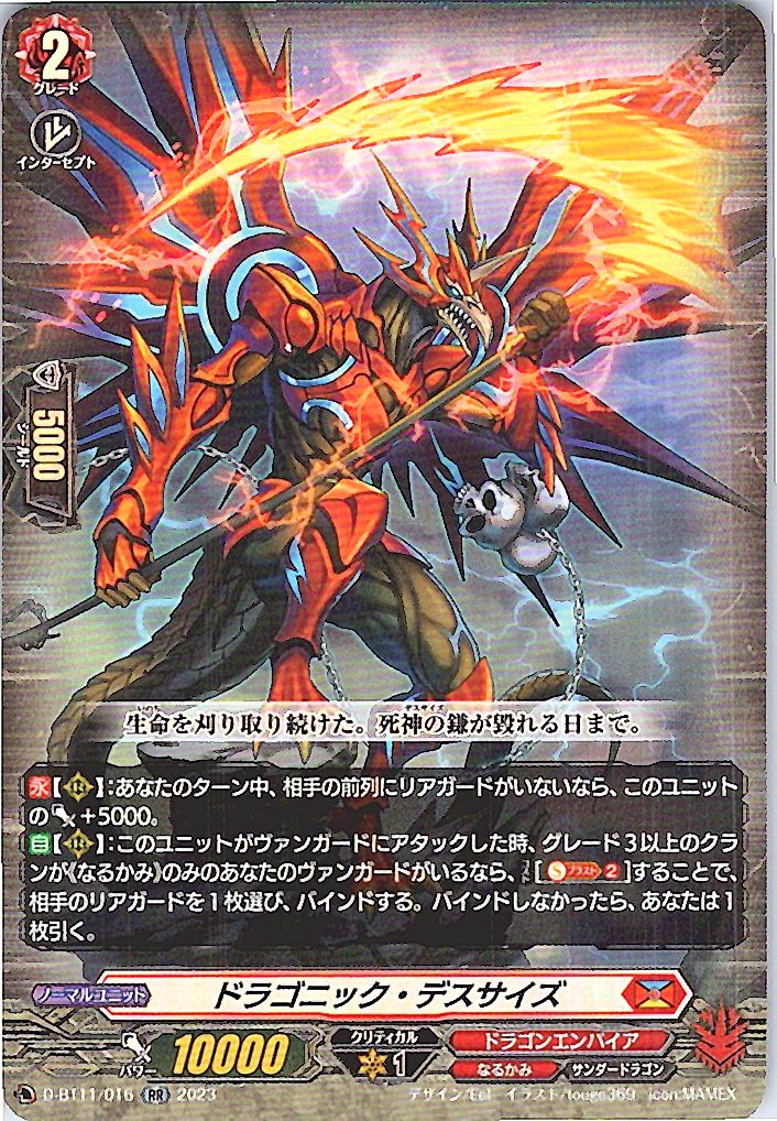 D/BT11/016RR Dragonic Deathscythe