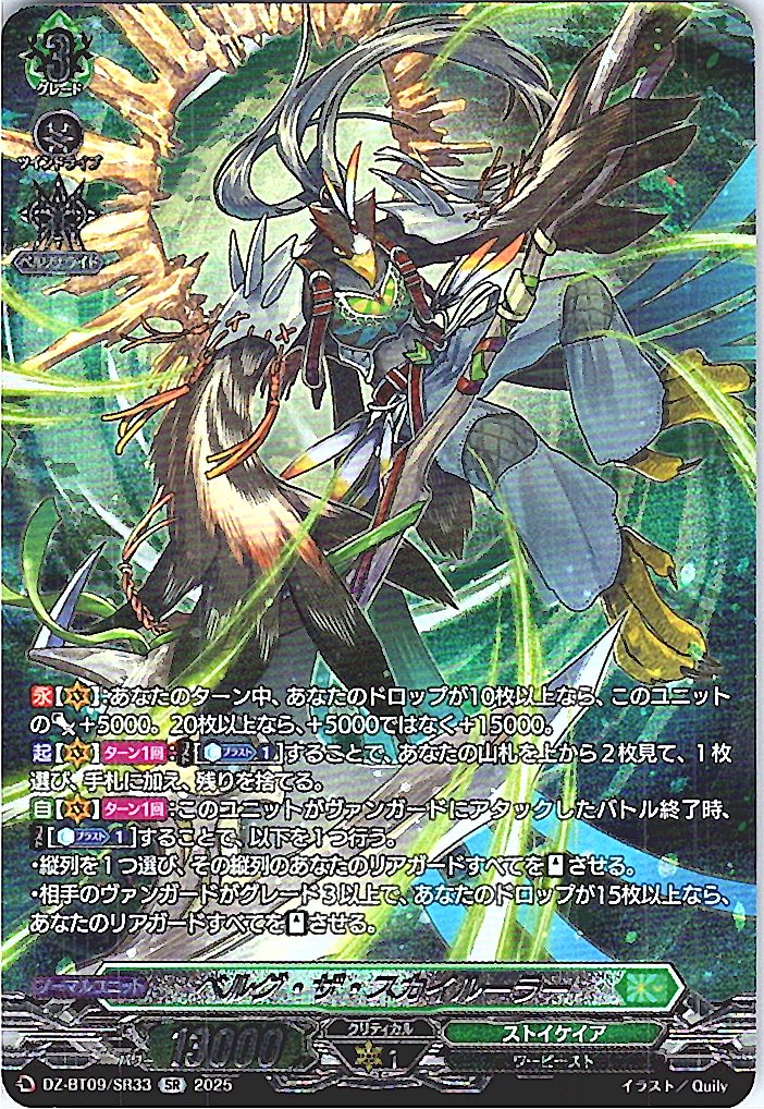 DZ/BT09/SR33SR ベルグ・ザ・スカイルーラー 【別拠点在庫品B】