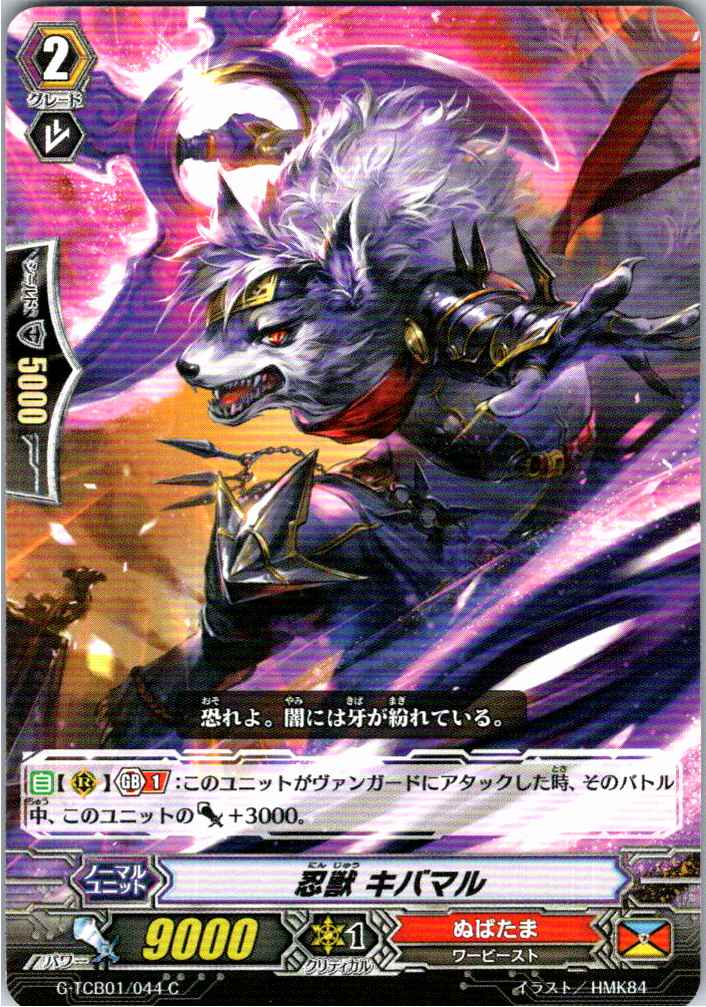 G/TCB01/044C 忍獣 キバマル 【別拠点在庫品B】