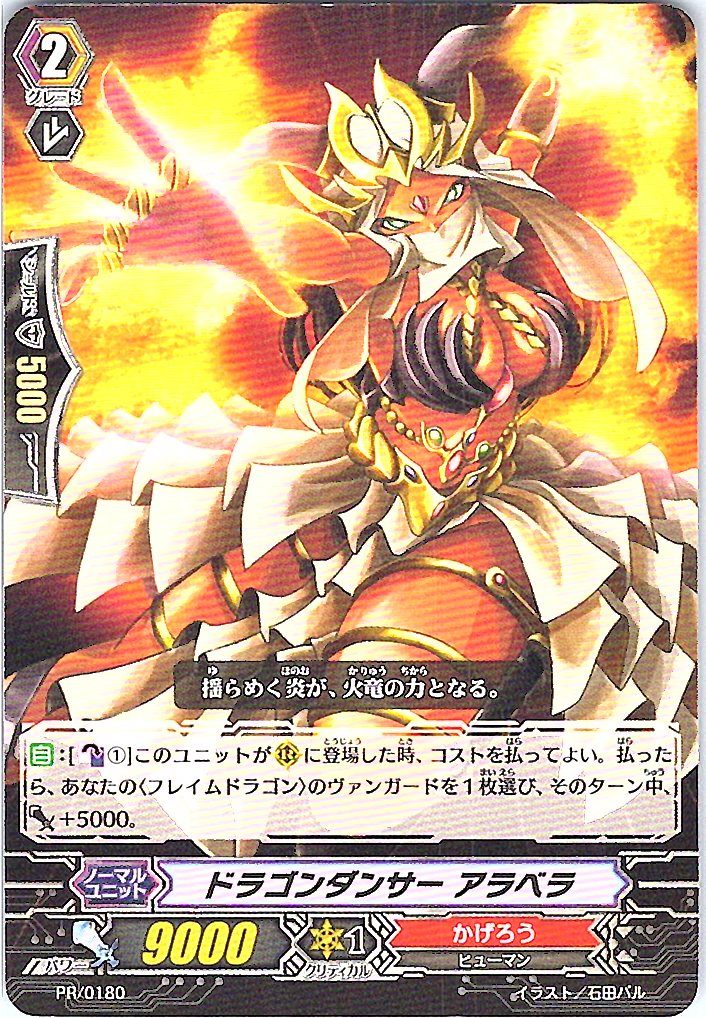 PR/0180PR Dragon Dancer, Arabella [Alternate Location Stock B]