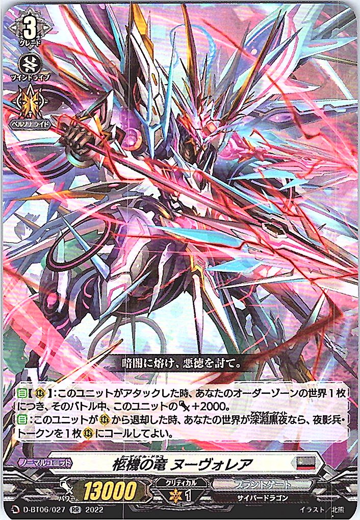 D/BT06/027RR 柩機の竜 ヌーヴォレア 【別拠点在庫品B】