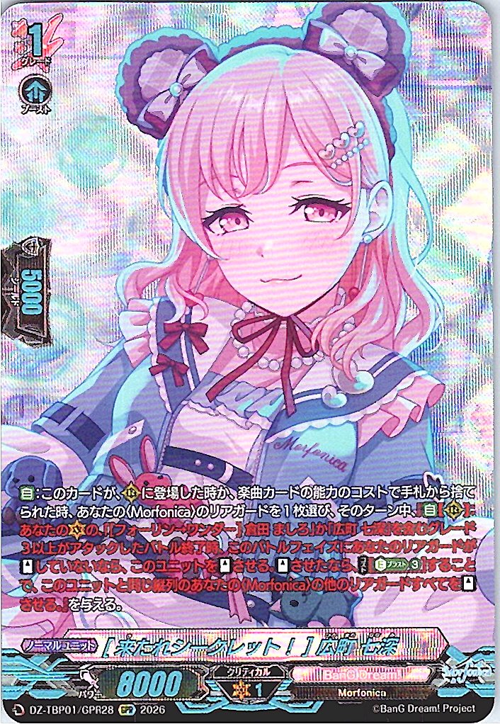 DZ/TBP01/GPR28GPR [Come on out, Secret!] Nanami Hiromachi
