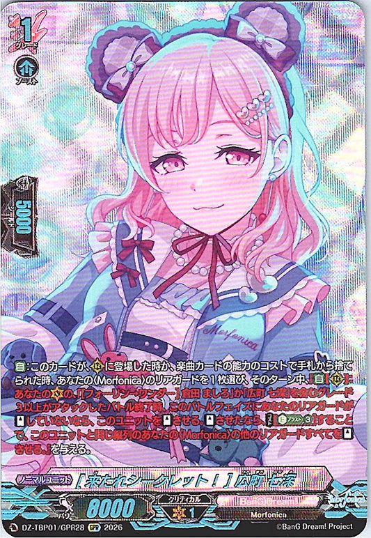DZ/TBP01/GPR28GPR [来たれシークレット！] 広町 七深