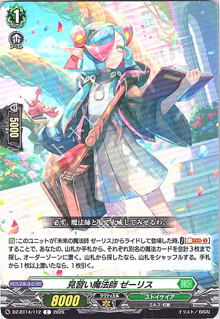 DZ/BT14/112C Apprentice Mage, Zeeris