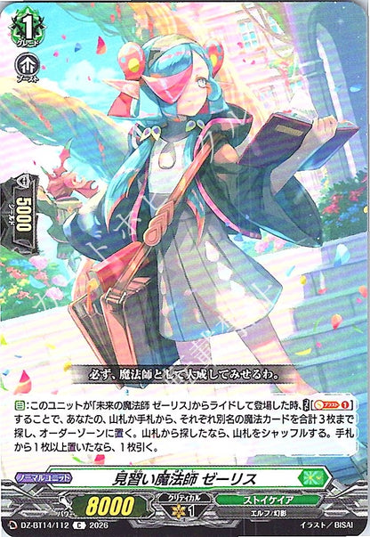 DZ/BT14/112C 見習い魔法師 ゼーリス