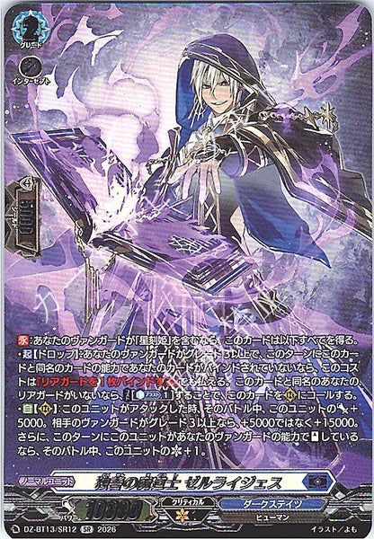 DZ/BT13/SR12SR 独善の魔道士 ゼルライジェス