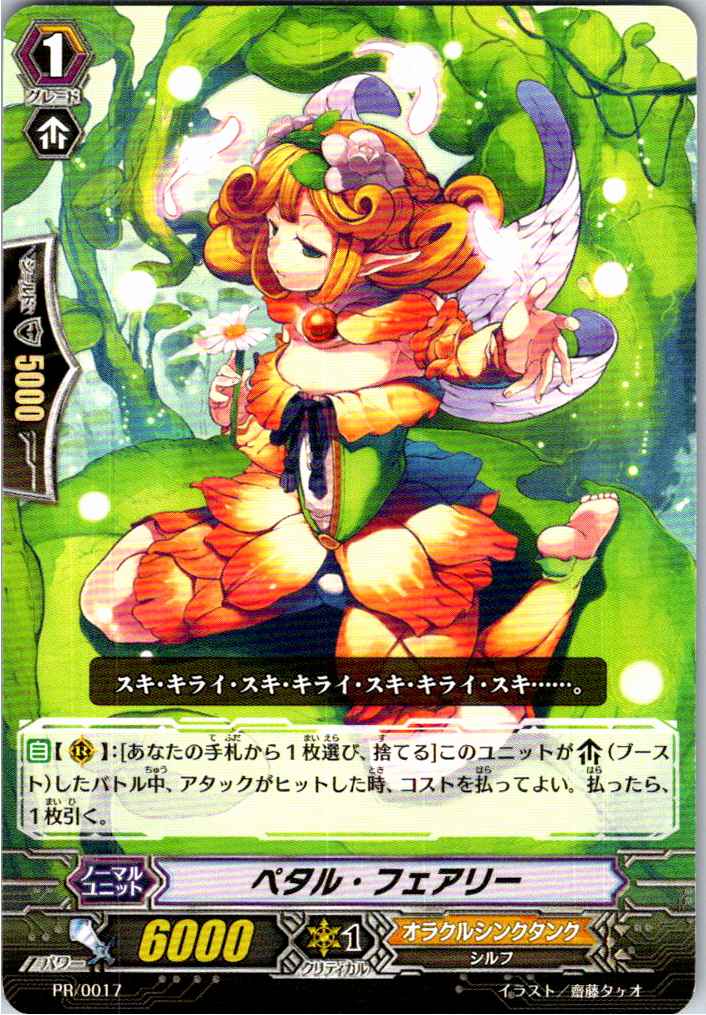 PR/0017PR Petal Fairy [Different branch inventory B]