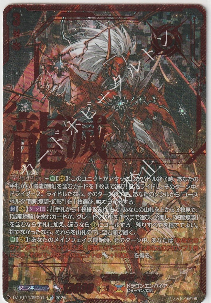 DZ/BT14/SEC01SEC Youthberk "Roaring Blaze Dragon, Phantom"