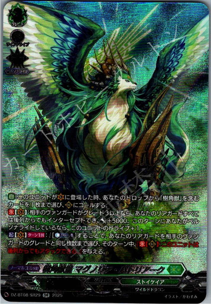 DZ/BT08/SR29SR Tree-horned Beast Emperor, Magnolia Patriarch
