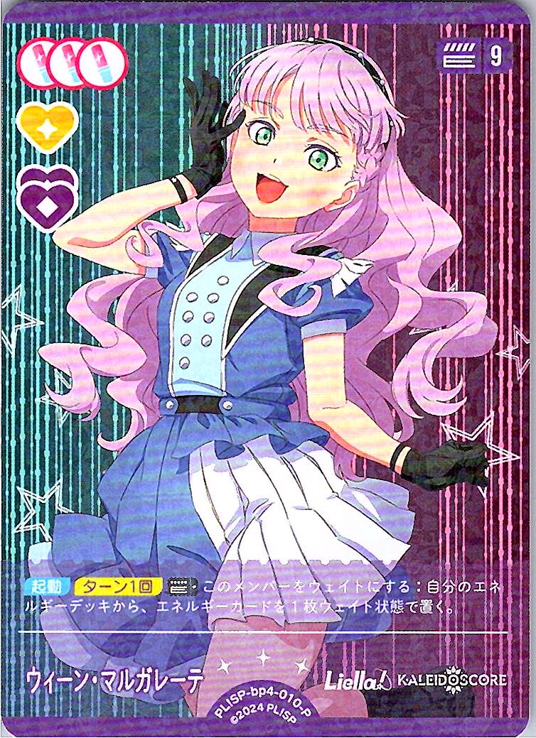 PL!SP-bp4-010-P ウィーン・マルガレーテ