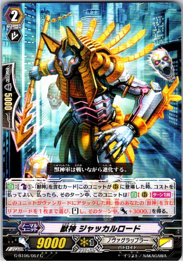 G/BT06/067C 獣神 ジャッカルロード 【別拠点在庫品B】
