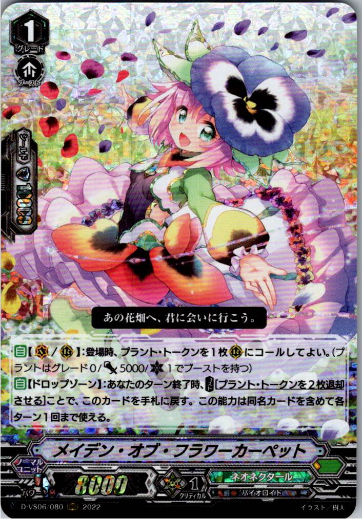 D/VS06/080RRR Maiden of Flower Screen [Warehouse Stock]