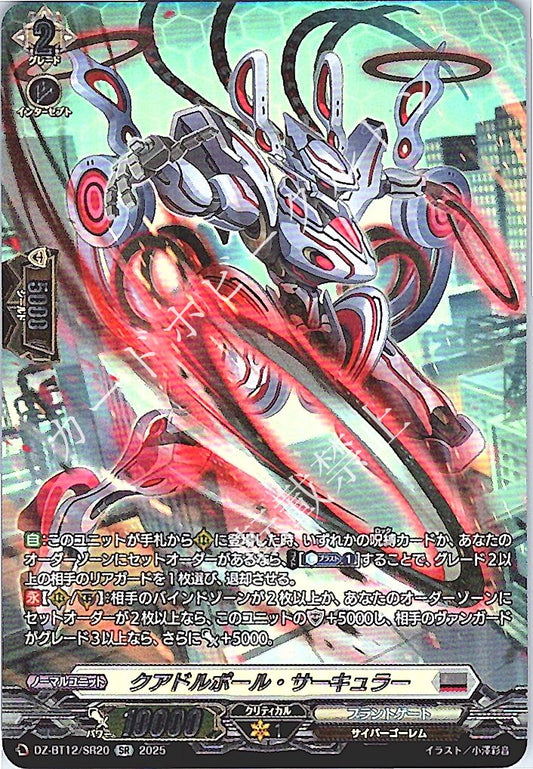 DZ/BT12/SR20SR クアドルポール・サーキュラー