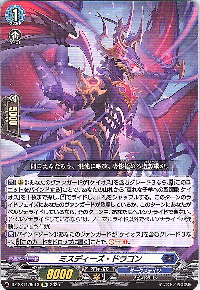DZ/SS11/Re13Re Miss Dee's Dragon