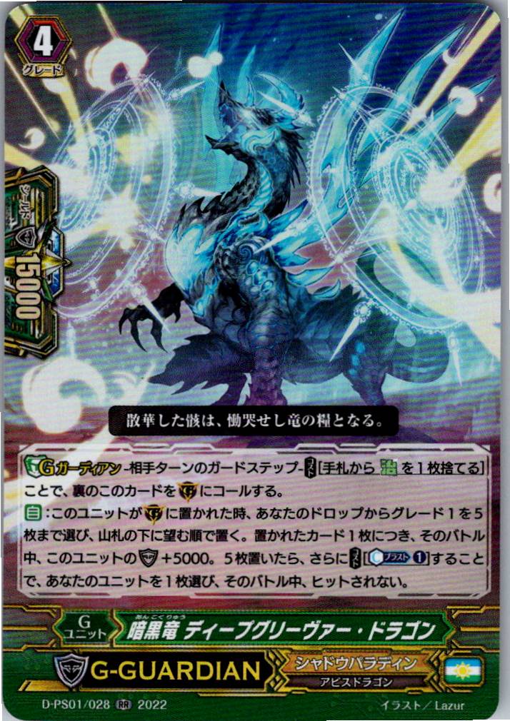 D/PS01/028RR Dark Dragon, Deep Grievver Dragon [Warehouse Stock]