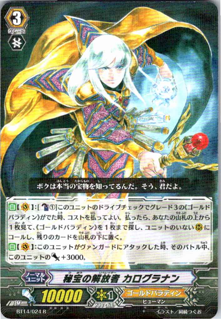 BT14/024R Liberator of Bonds, Caldronan [B: Alternate Location Inventory]