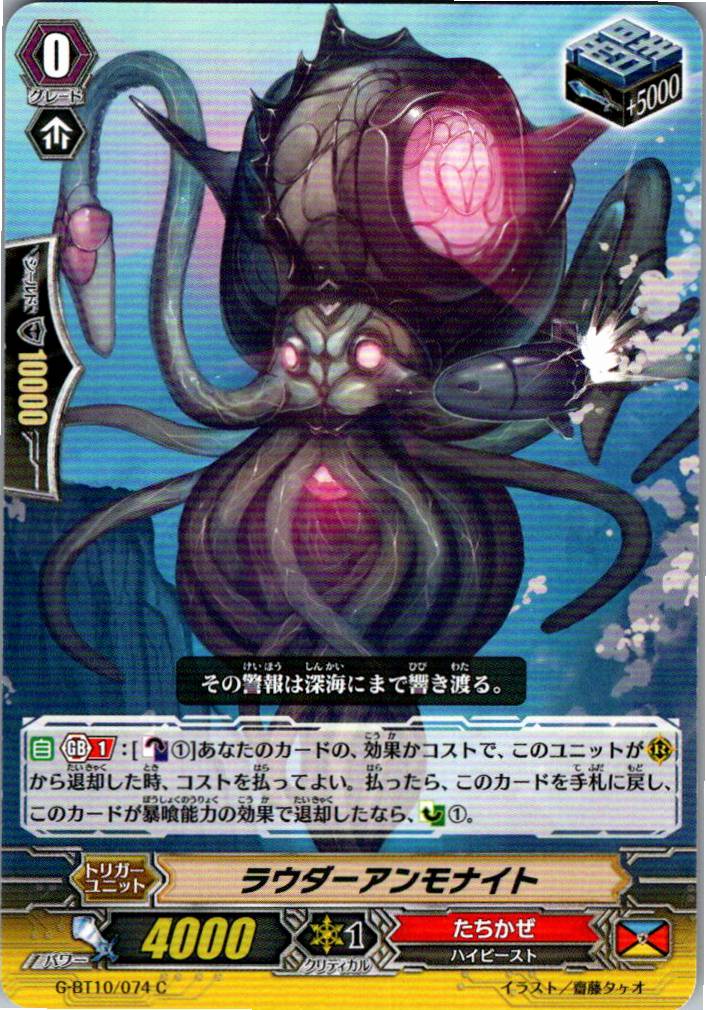 G/BT10/074C ラウダーアンモナイト 【別拠点在庫品B】