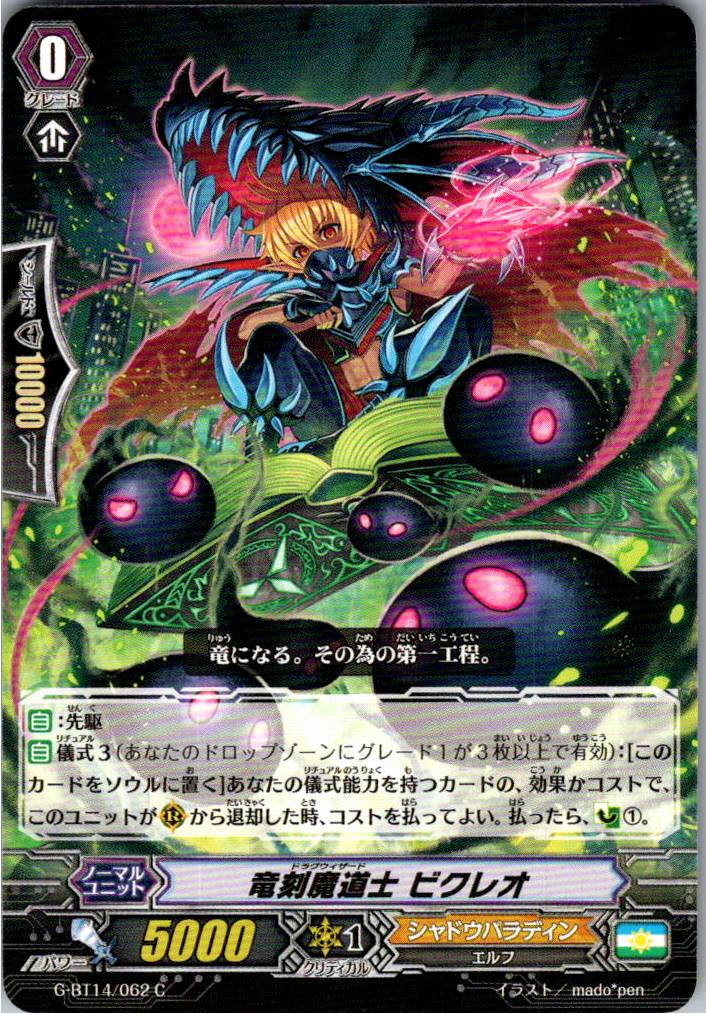 G/BT14/062C Dragwizard, Bicreo [Warehouse Stock]