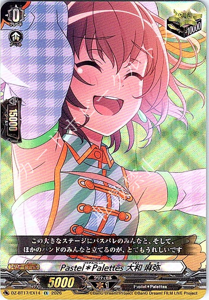 DZ/BT17/EX14EX Pastel＊Palettes 大和 麻弥
