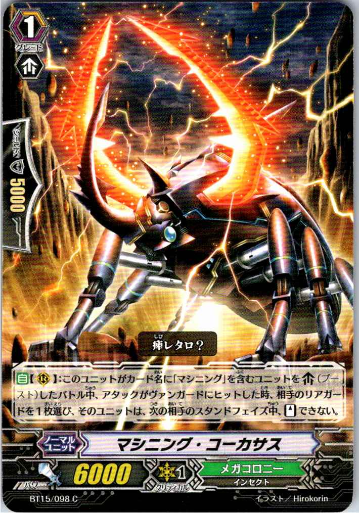 BT15/098C マシニング・コーカサス 【別拠点在庫品B】