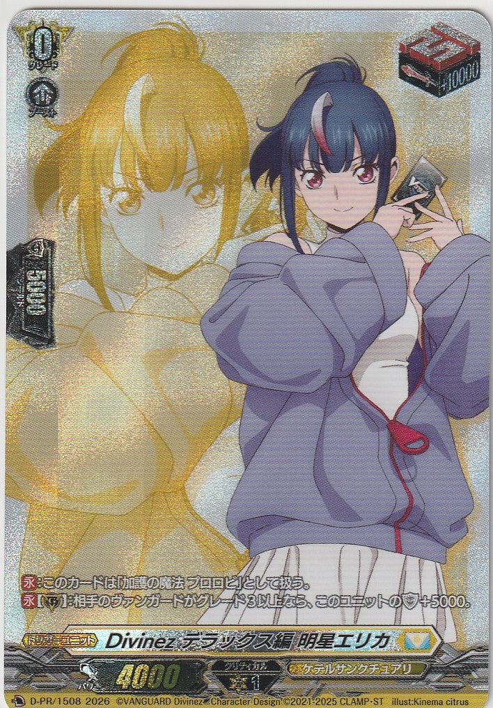 D/PR/1508 Divinez デラックス編 明星エリカ 【店頭買取品】