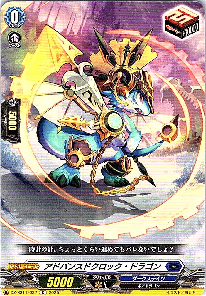 DZ/SS11/037C アドバンスドクロック・ドラゴン 【別拠点在庫品B】