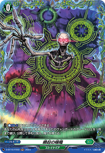 D/BT10/FR40FR Howl of Invocation 【In-store purchase item】