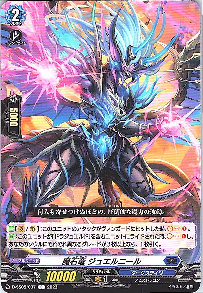 D/SS05/037C Gem Dragon, Jewelneel
