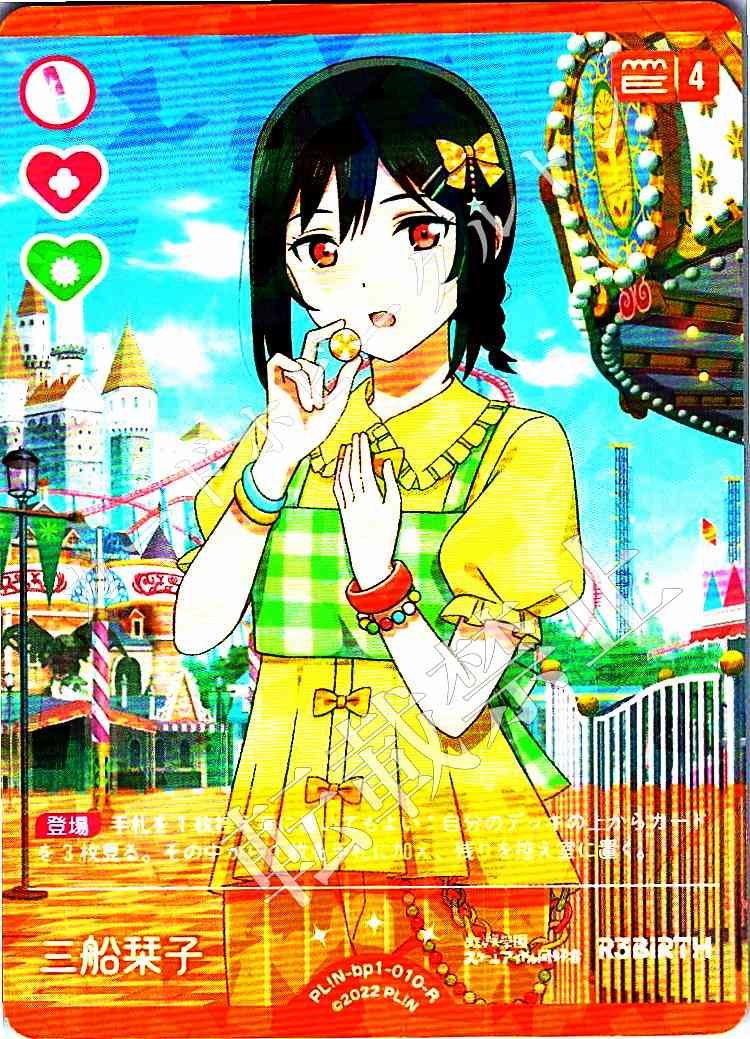 PL!N-bp1-010-R Mifune Shioriko