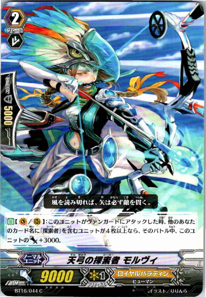 BT16/044C Heaven Bow Seeker, Morvy [Off-site stock B]