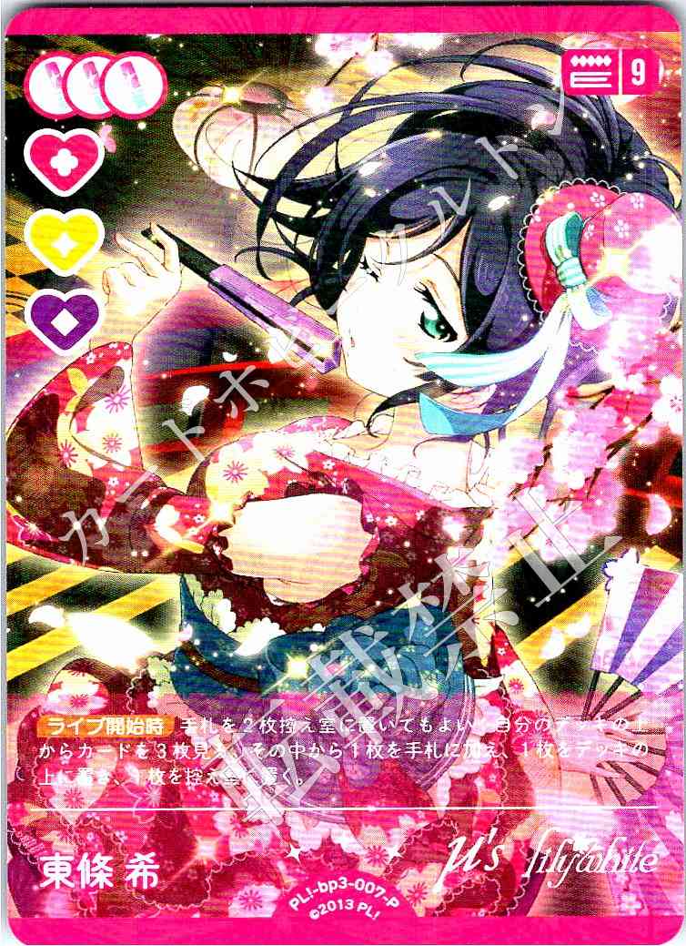 PL!-bp3-007-P Tojo Nozomi