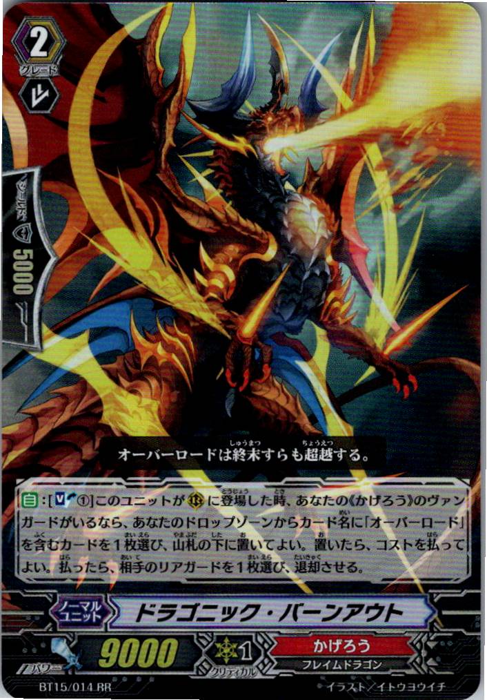 BT15/014RR Dragonic Burnout [Warehouse Stock]