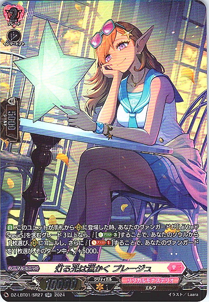 DZ/LBT01/SR27SR Warm Glowing Light, Puleije