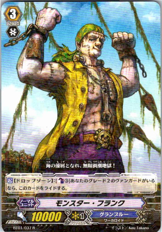 BT01/037R モンスター・フランク 【別拠点在庫品B】