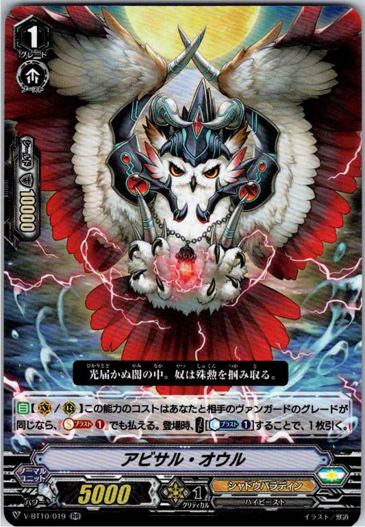V/BT10/019RR アビサル・オウル 【別拠点在庫品B】