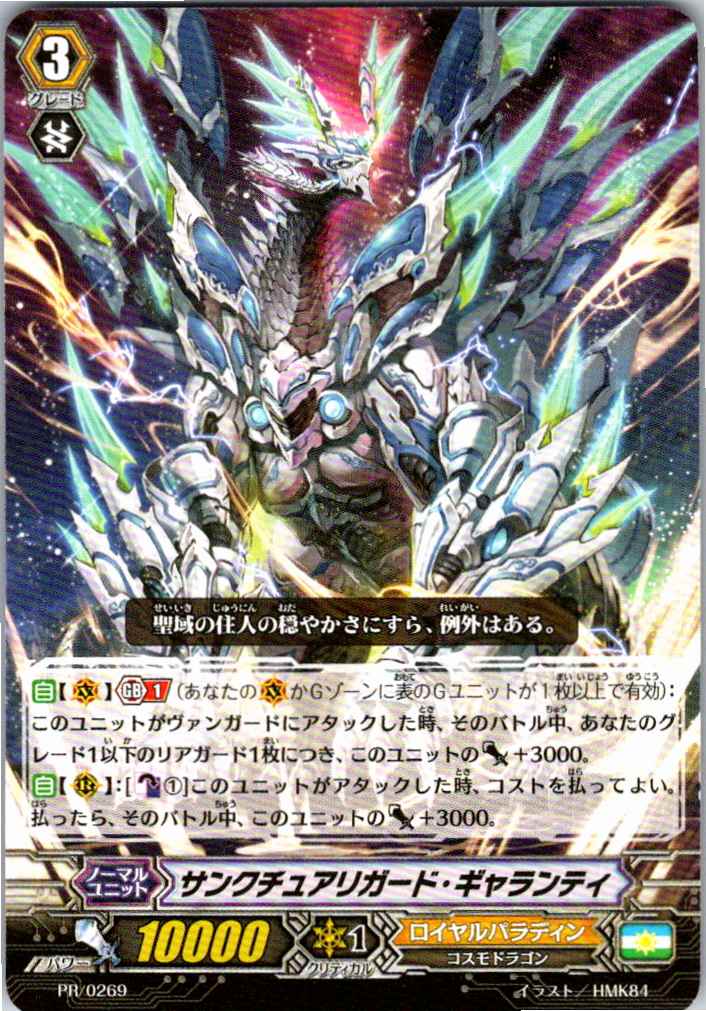PR/0269PR Sanctuary Guard Garranty [B - Off-site Stock]