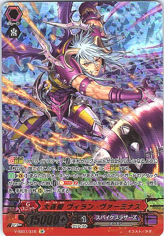 V/SS07/S16SR 大豪傑 ヴィラン・ヴァーミナス 【別拠点在庫品B】