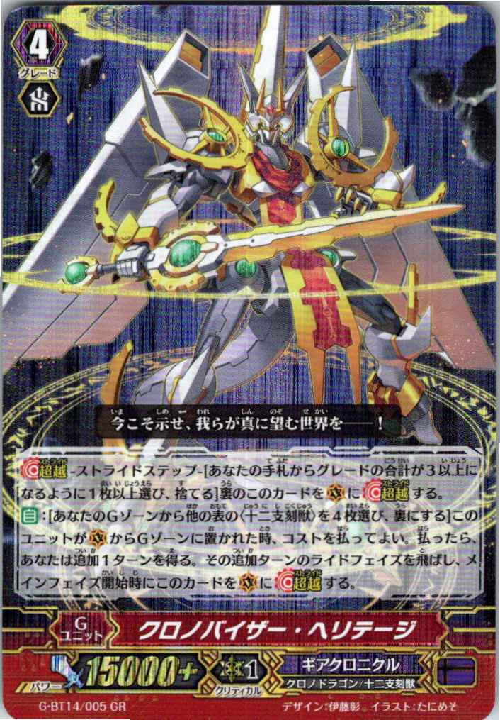 G/BT14/005GR Chronovisor Heritage [Warehouse B Stock]