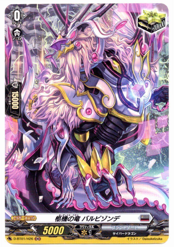 D/BT01/H26H Coffin Machine Dragon, Barbizonde [In-Store Buyback Item]