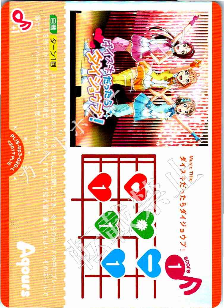 PL!S-bp3-020-L If you love it, it's alright!
