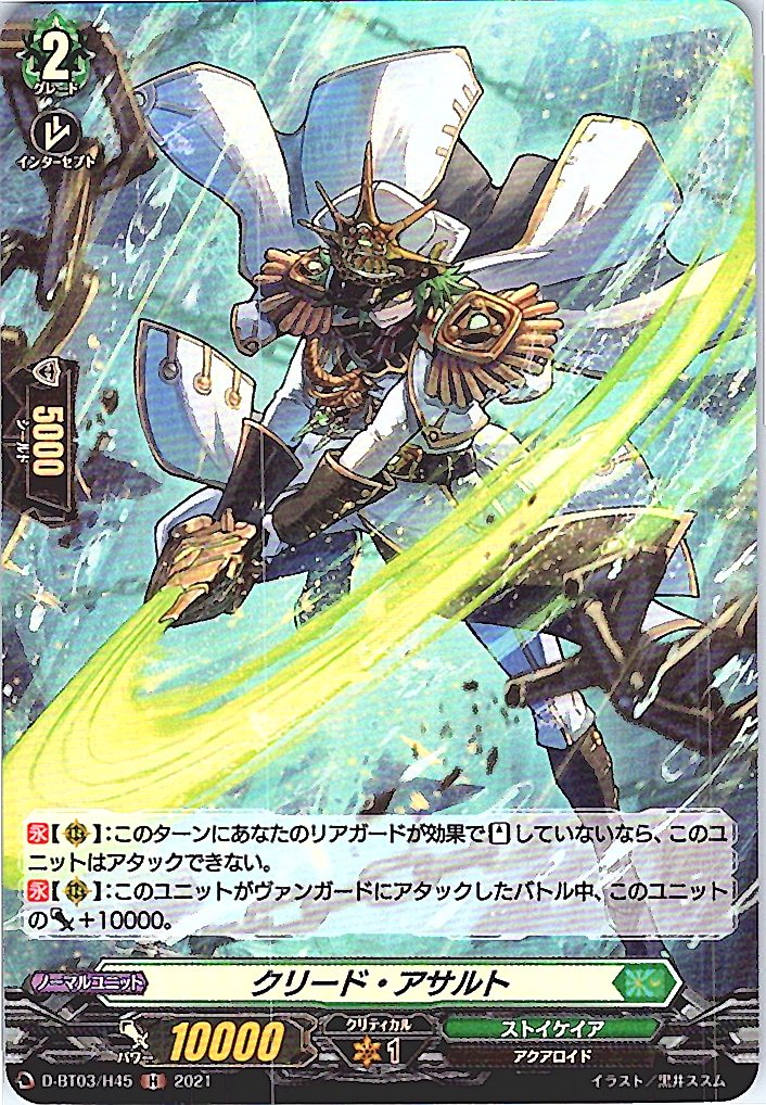 D/BT03/H45H Creed Assault [Alternate Warehouse Stock B]