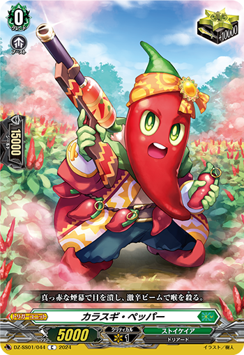 DZ/SS01/044C Karasugi Pepper