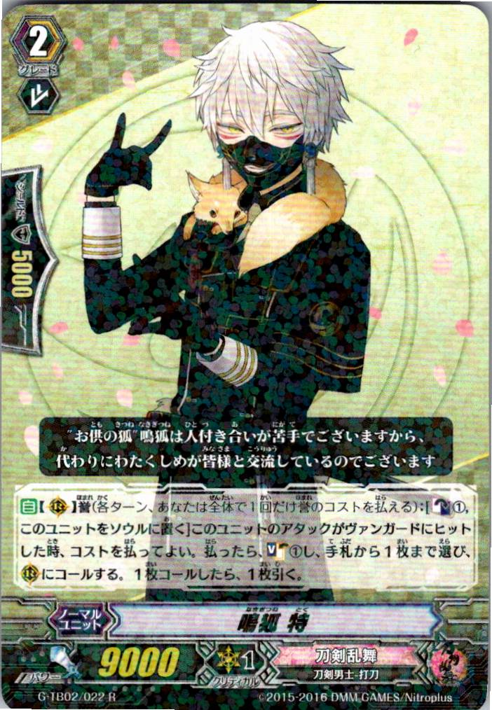 G/TB02/022R Naki-kitsune Sp [Warehouse Stock]